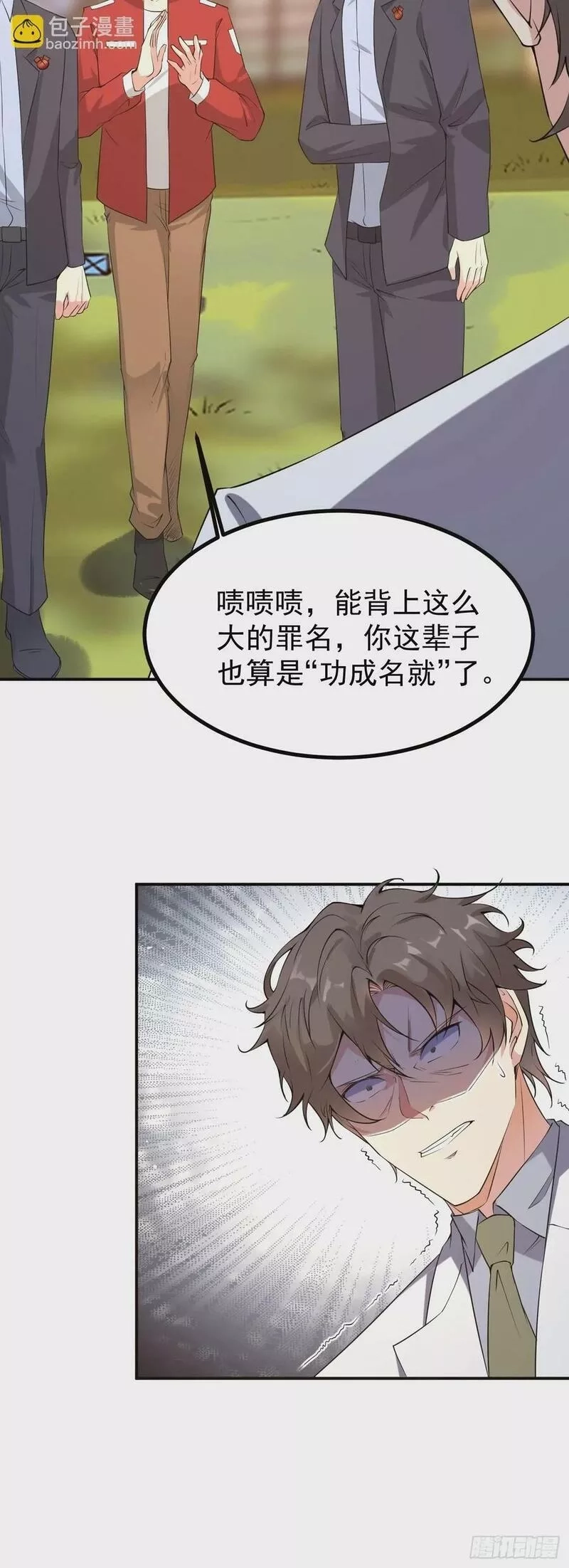 我每周一个新身份,第119话 阶下囚,第24张